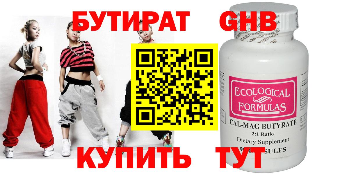 Бутират оксибутират  БУТИРАТ  Луховицы  Вход с VPN 