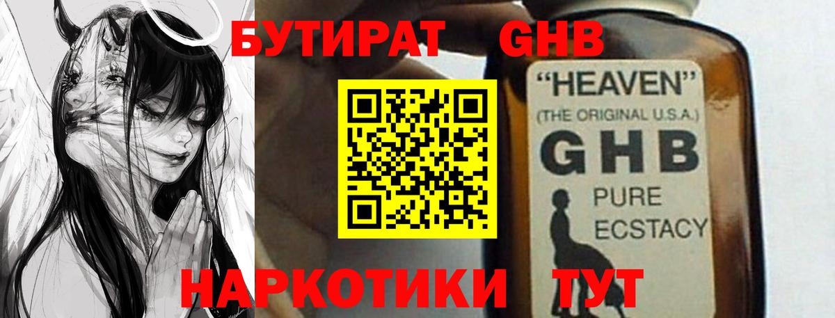 БУТИРАТ буратино Луховицы